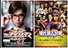 (合集)[猪猪日剧字幕组]Mr.MAXMAN/镜片超人&Bros.MAXMAN/镜片超人兄弟[DVDrip][BIG5][480P][MP4] 