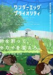 [喵萌奶茶屋&SweetSub]奇蛋物语 ワンダーエッグ・プライオリティ (2021)[1-13][外挂简中][1080P][MKV][15G]