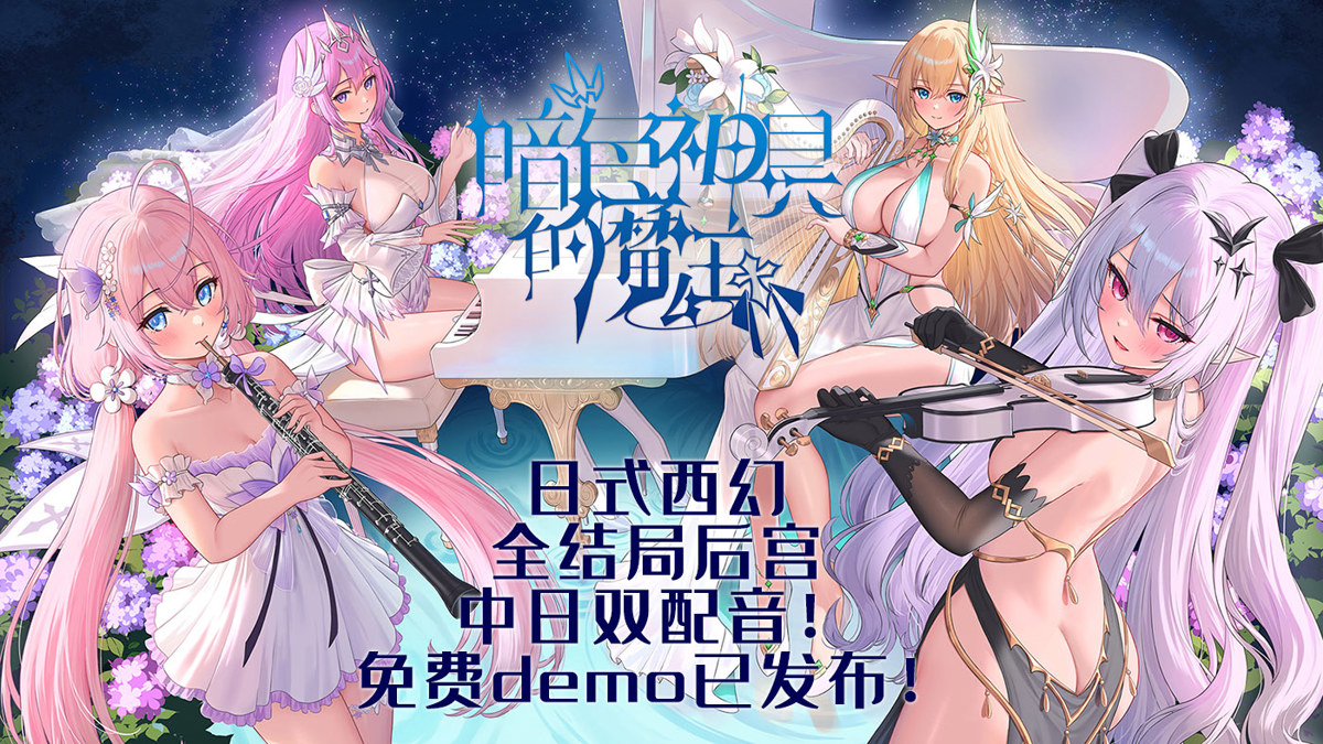 日式西幻结局全后宫galgame——《暗色神具的魔王》中日双配音 (日配CV:伊崎绫香、水野七海)!喜欢的话求体验!