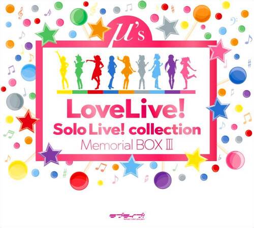 [180328]『ラブライブ!Solo Live! collection Memorial BOX Ⅲ』(Hi-Res  96KHz 24bit FLAC)